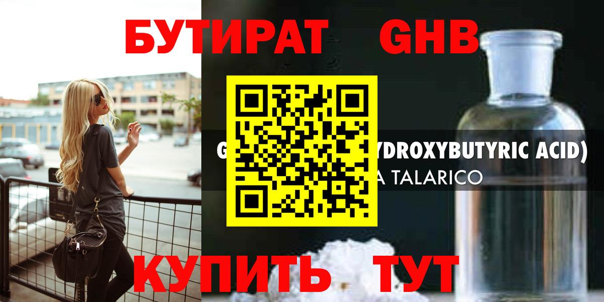 БУТИРАТ бутандиол Елец