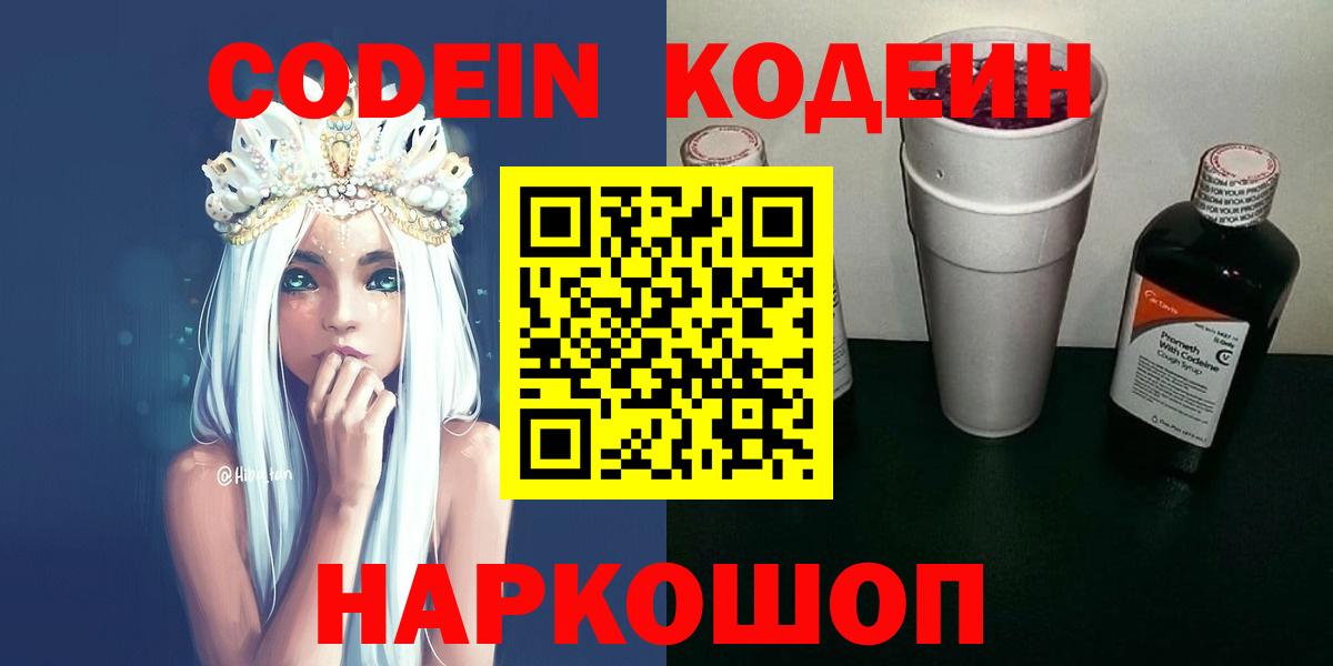Кодеин Purple Drank  Вход с VPN  Елец 