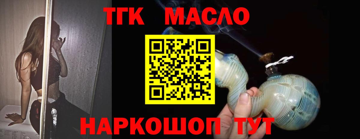 ТГК гашишное масло Елец